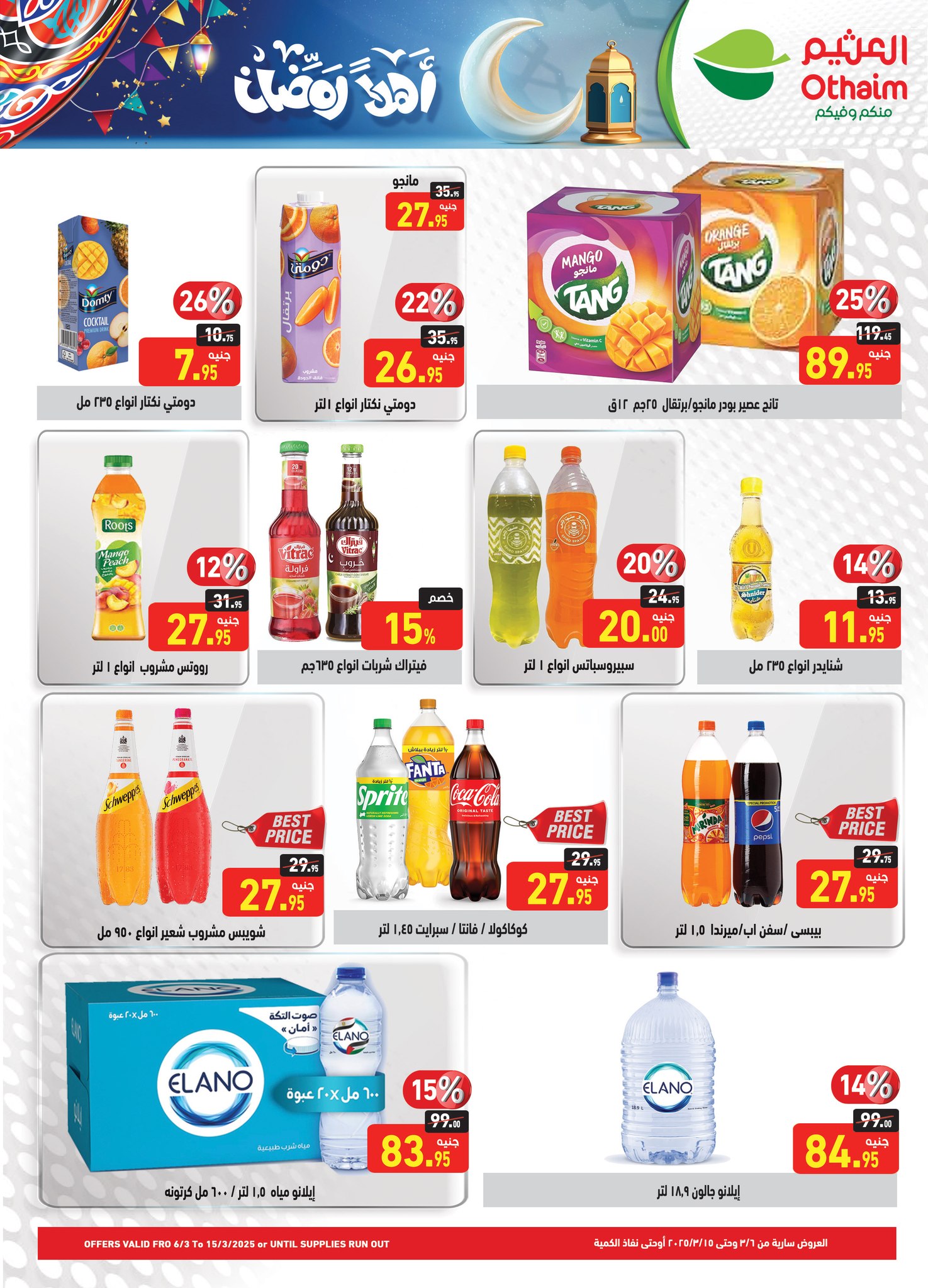 abdullah-alothaim-markets offers from 1mar to 12mar 2025 عروض أسواق عبد الله العثيم من 1 مارس حتى 12 مارس 2025 صفحة رقم 18